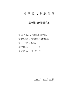 基于access的超市进销存管理系统