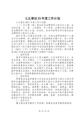 七五普法XX年度工作计划