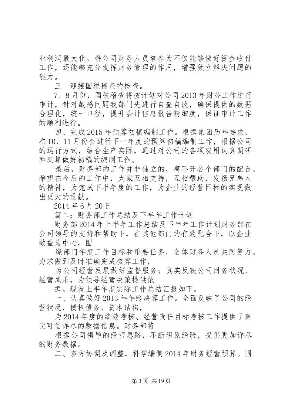区财政局XX年上半年工作总结及下半年工作计划_第3页