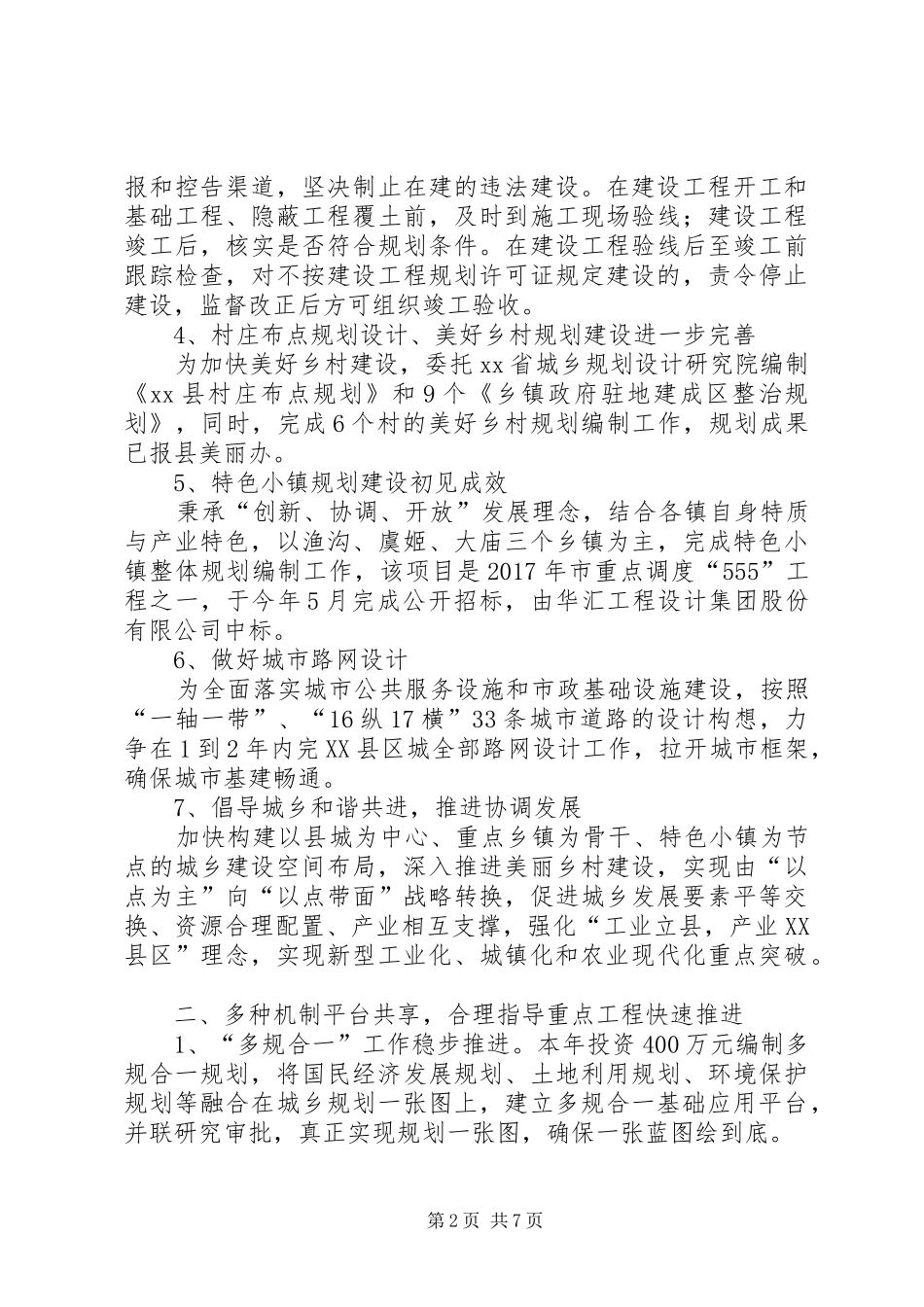 县规划管理局XX年工作总结_第2页