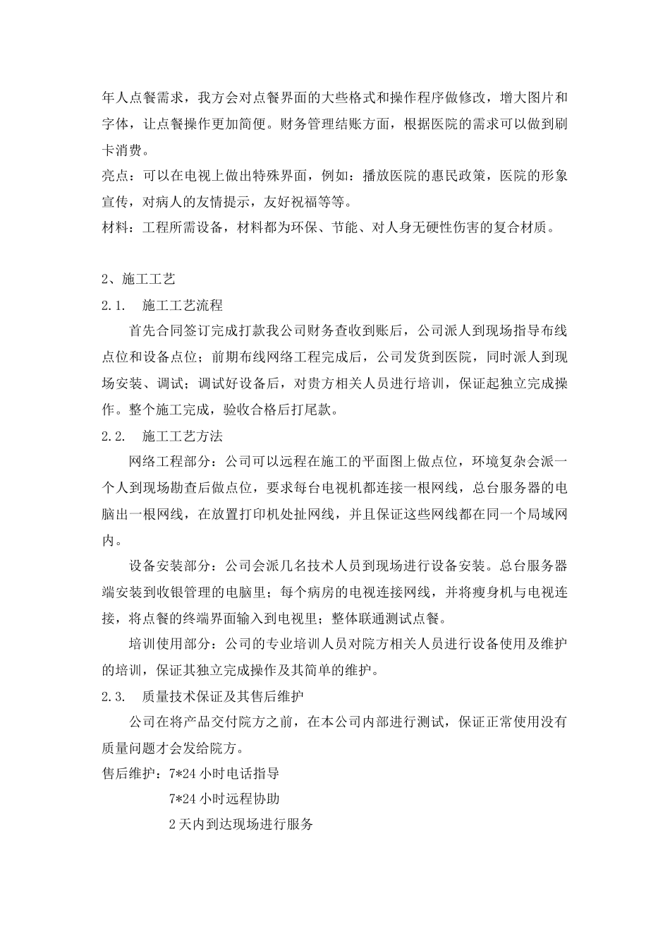 沈阳医院电视点餐方案_第3页