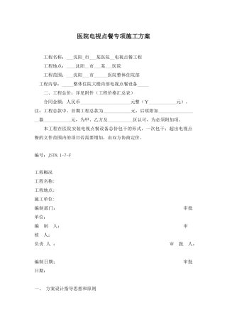 沈阳医院电视点餐方案