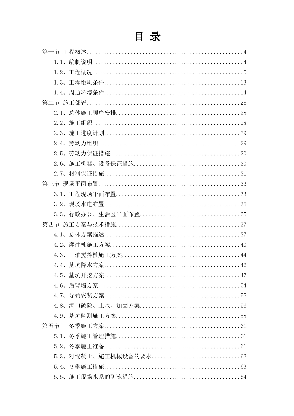 深基坑施工方案_第1页