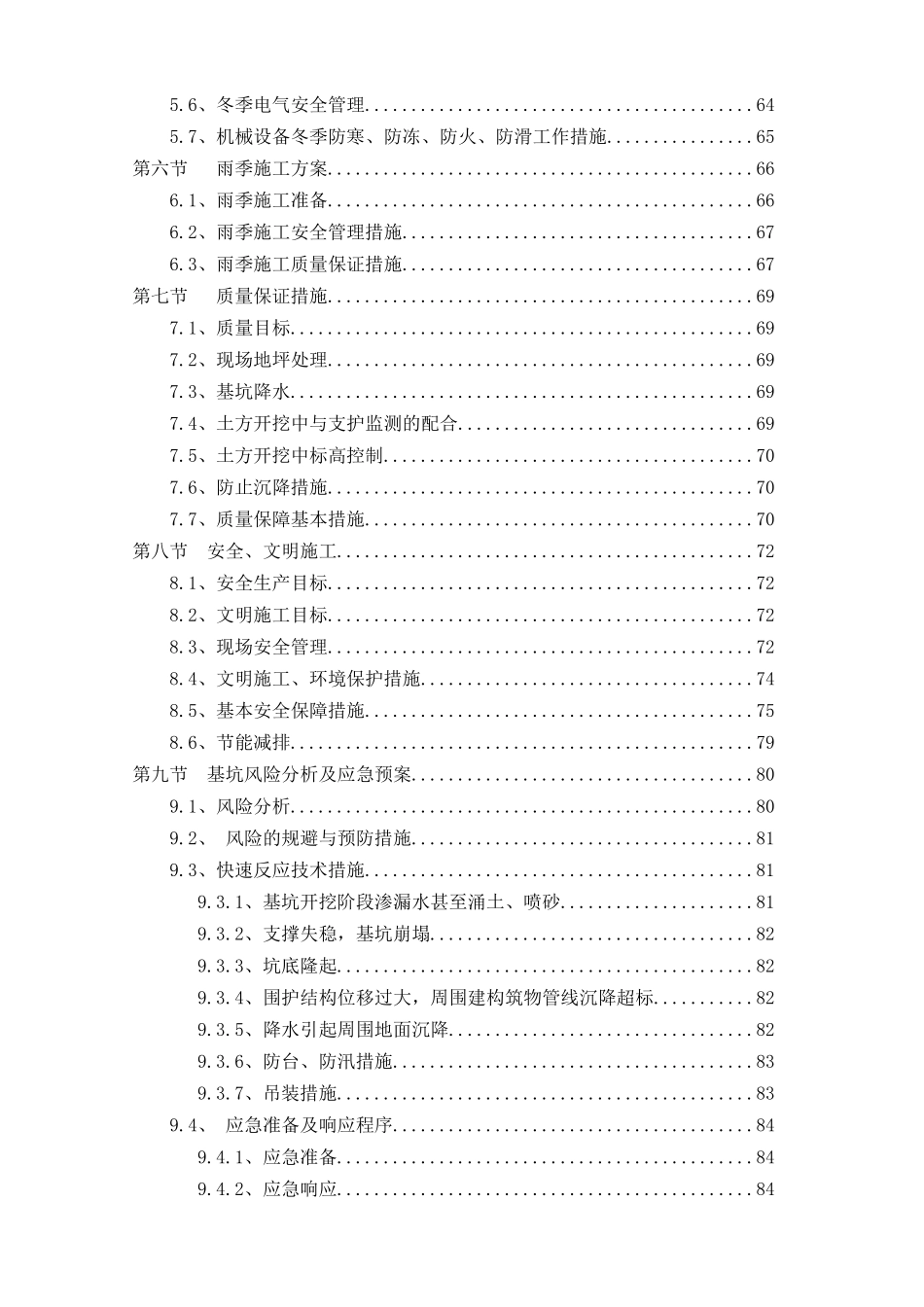 深基坑施工方案_第2页