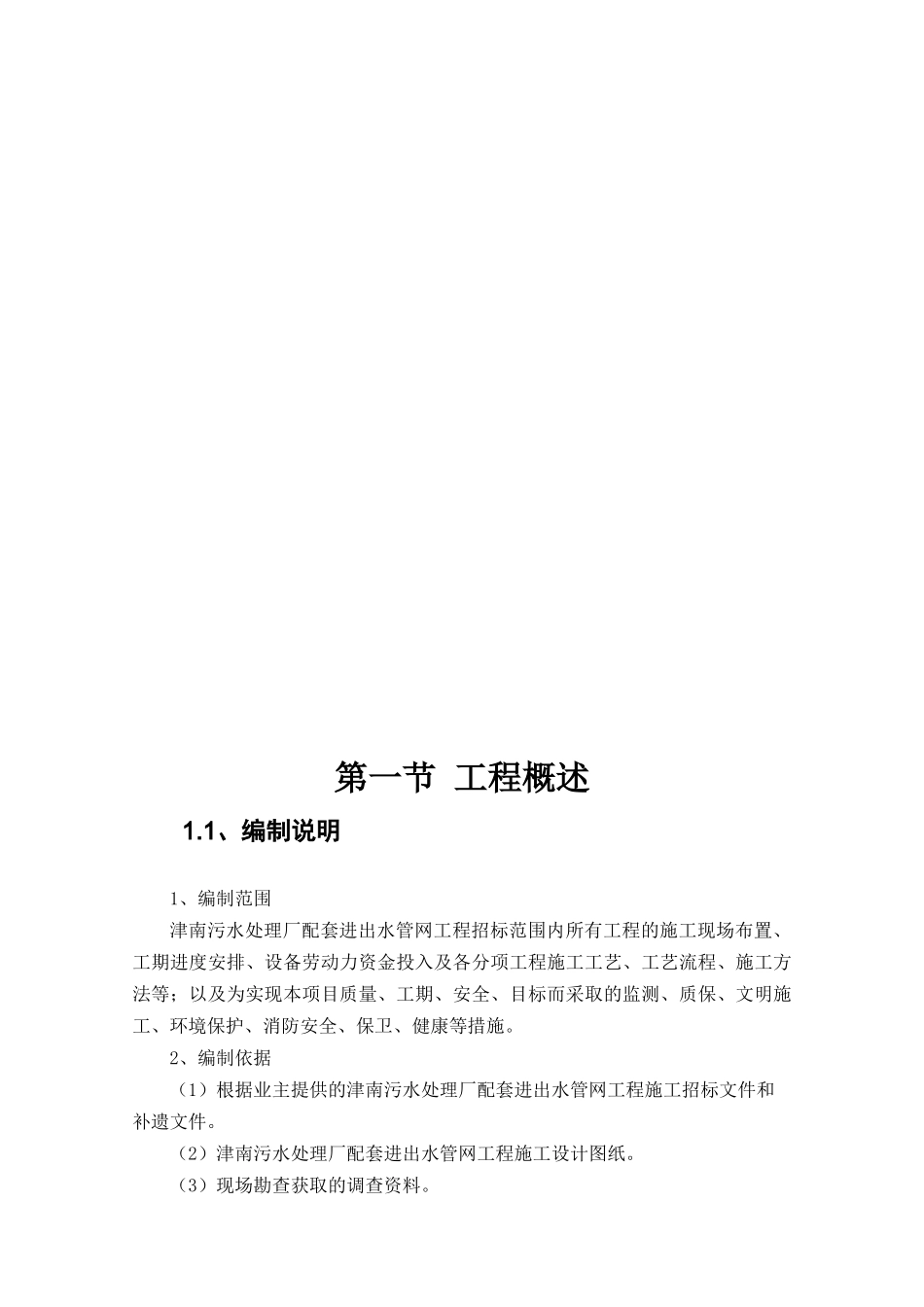 深基坑施工方案_第3页
