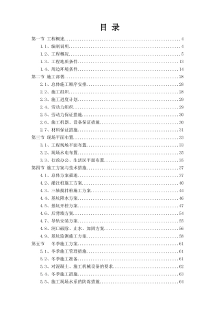 深基坑施工方案