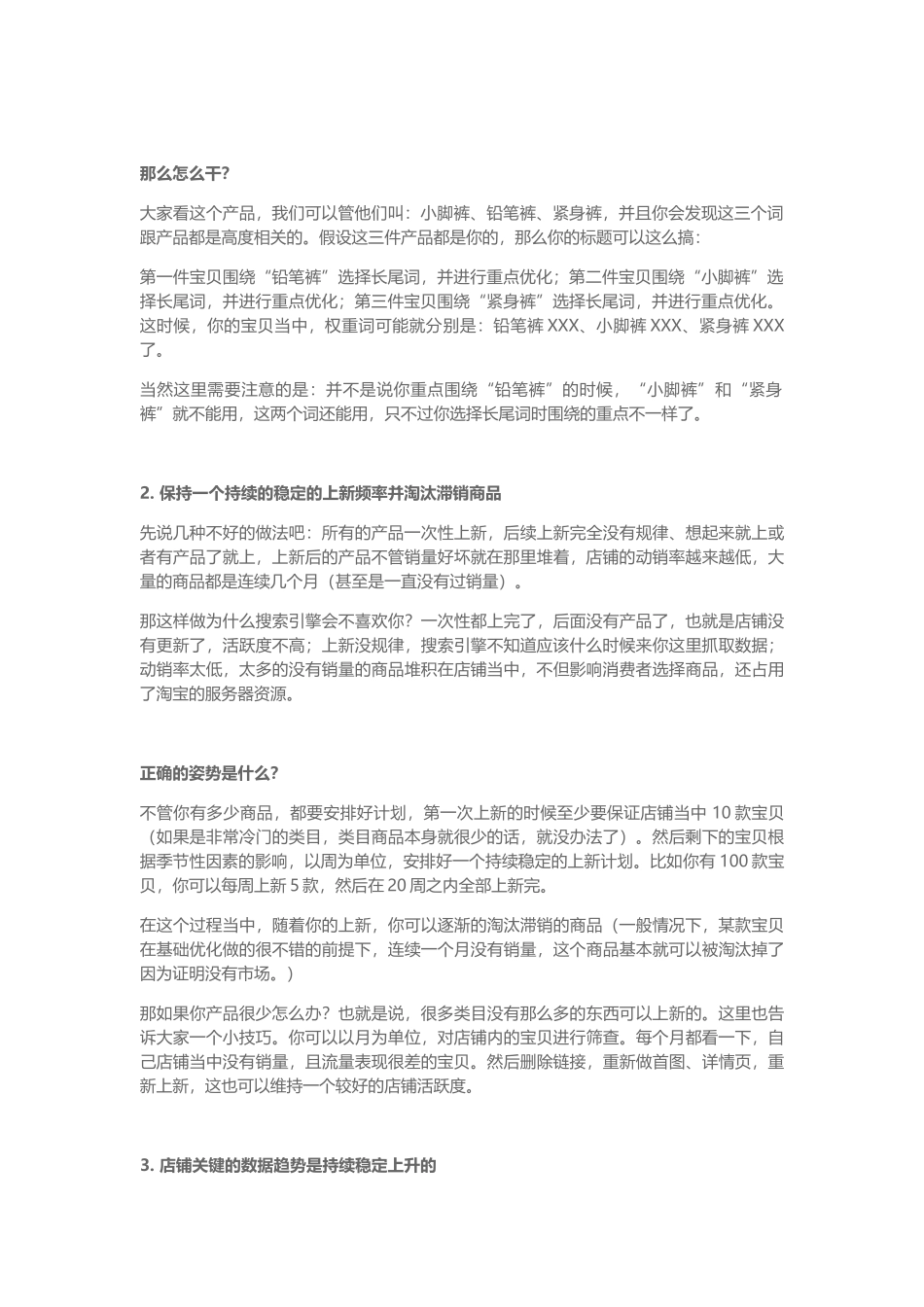 运营必看！4个技巧让你店铺的流量结构更健康_第2页