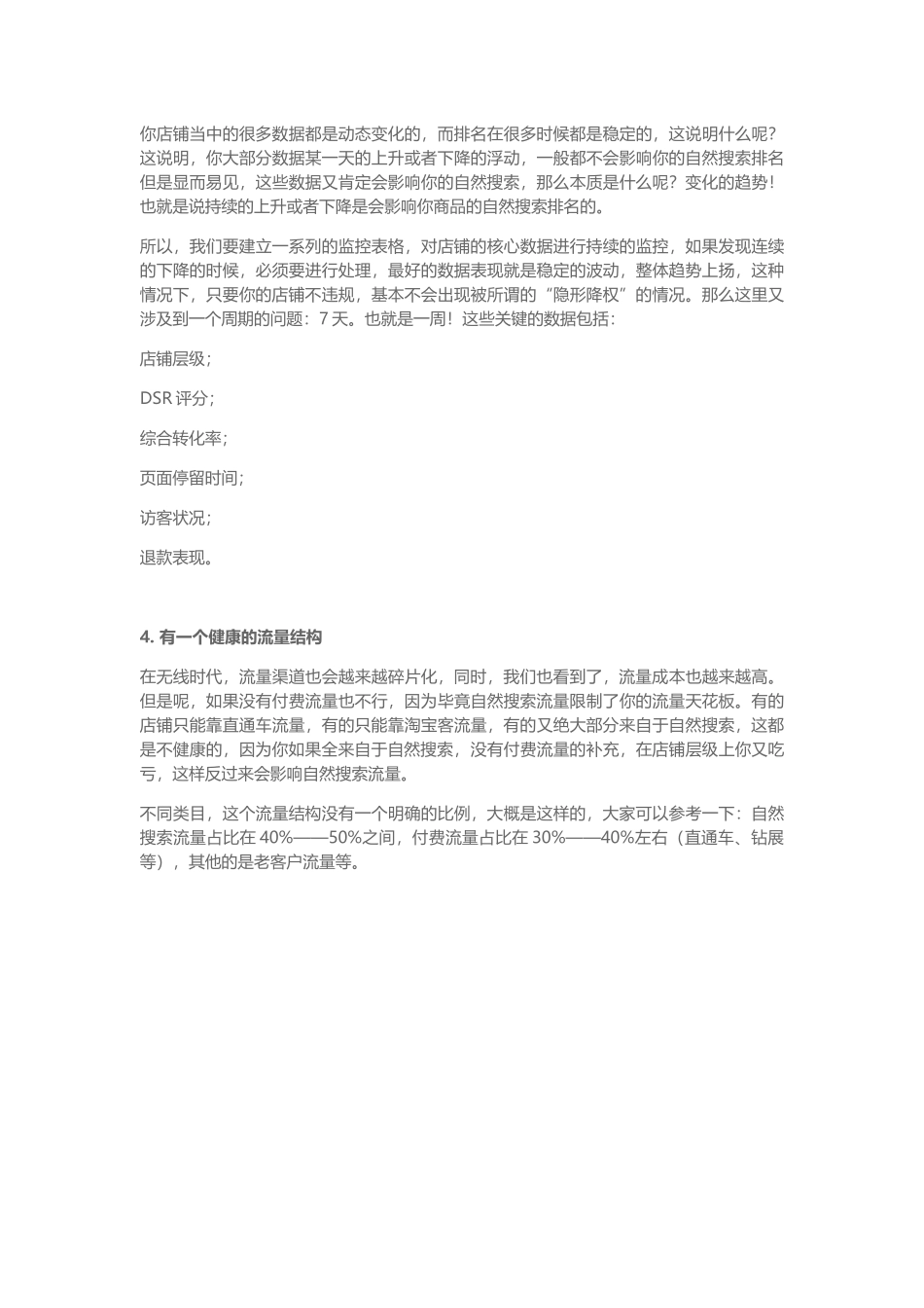 运营必看！4个技巧让你店铺的流量结构更健康_第3页