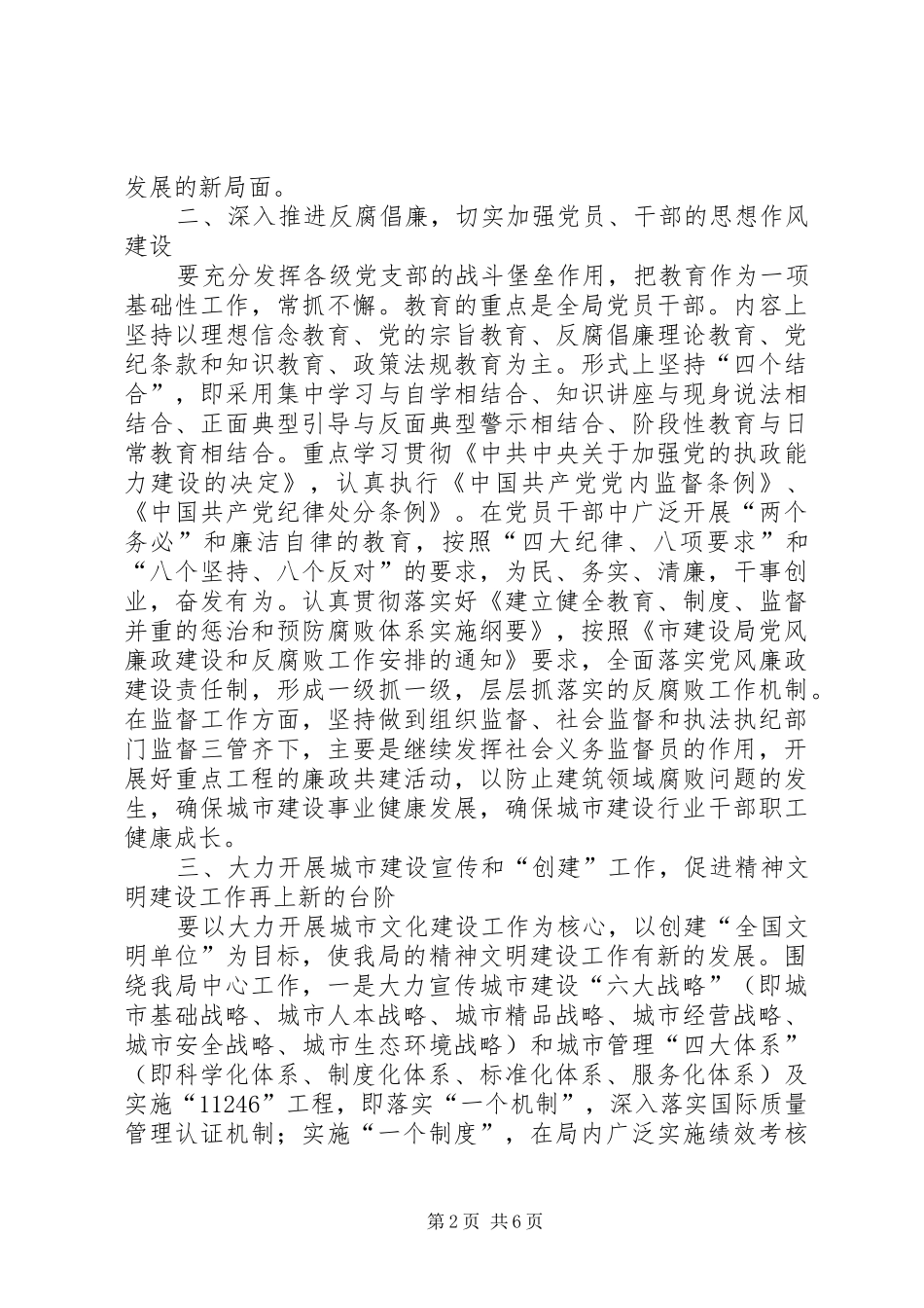 市建设局党建工作计划_第2页