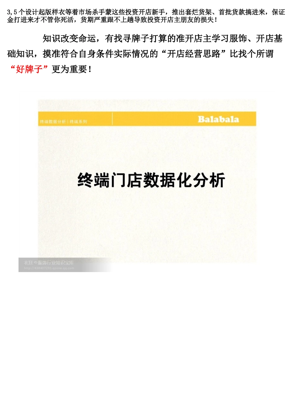 终端门店数据化分析_第2页