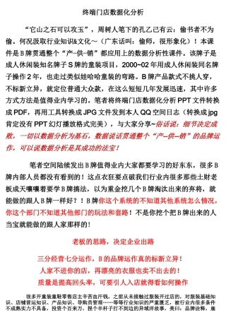 终端门店数据化分析