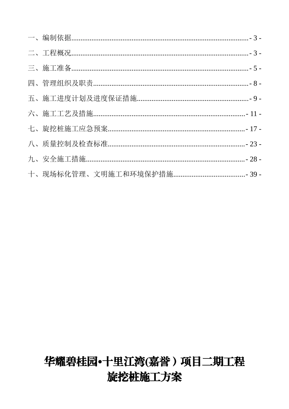 旋挖桩施工方案修改版69_第2页