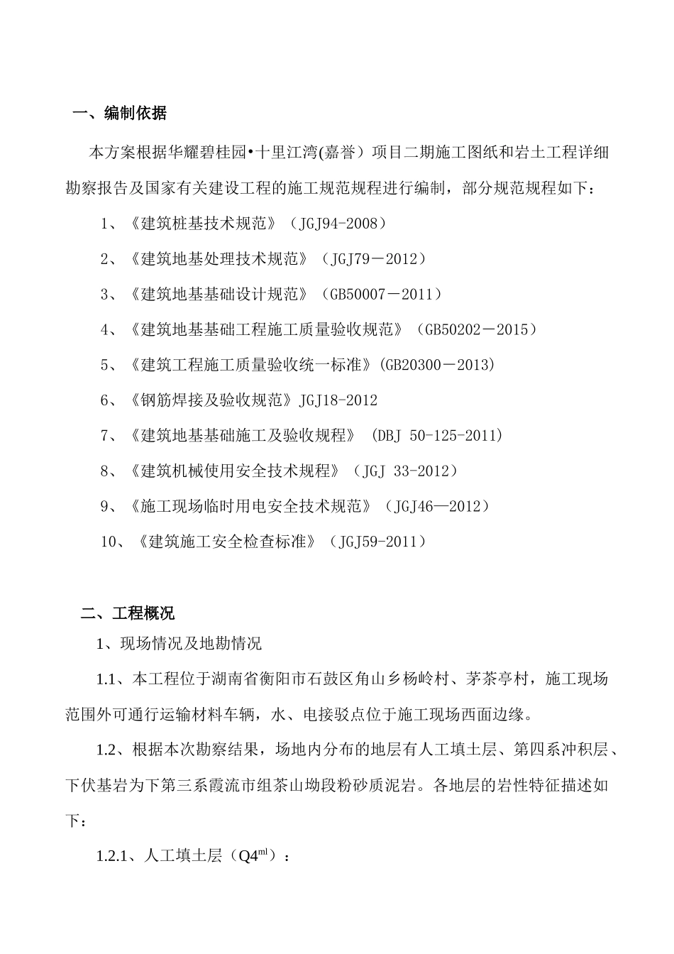 旋挖桩施工方案修改版69_第3页