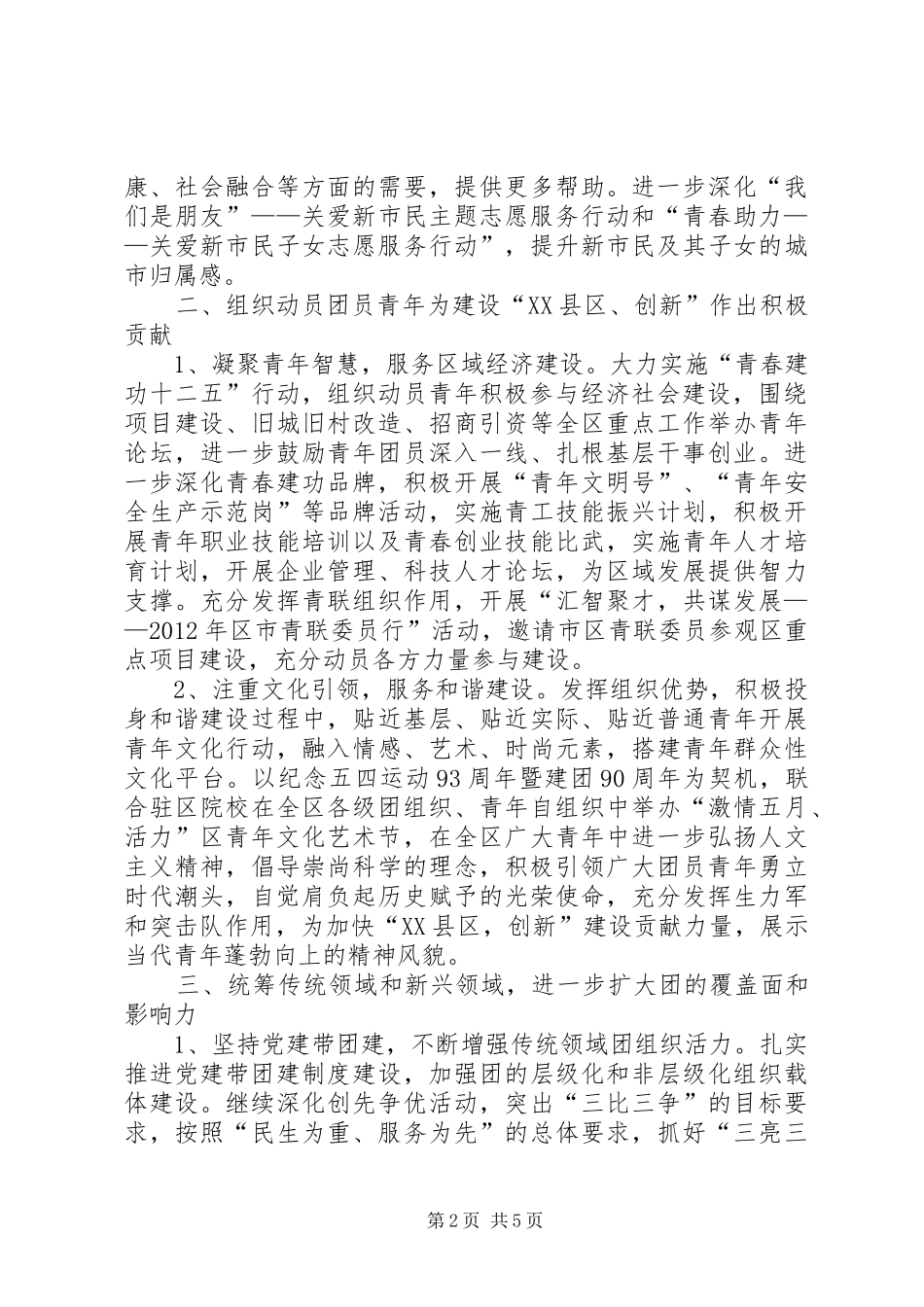 区委组织工作安排_第2页