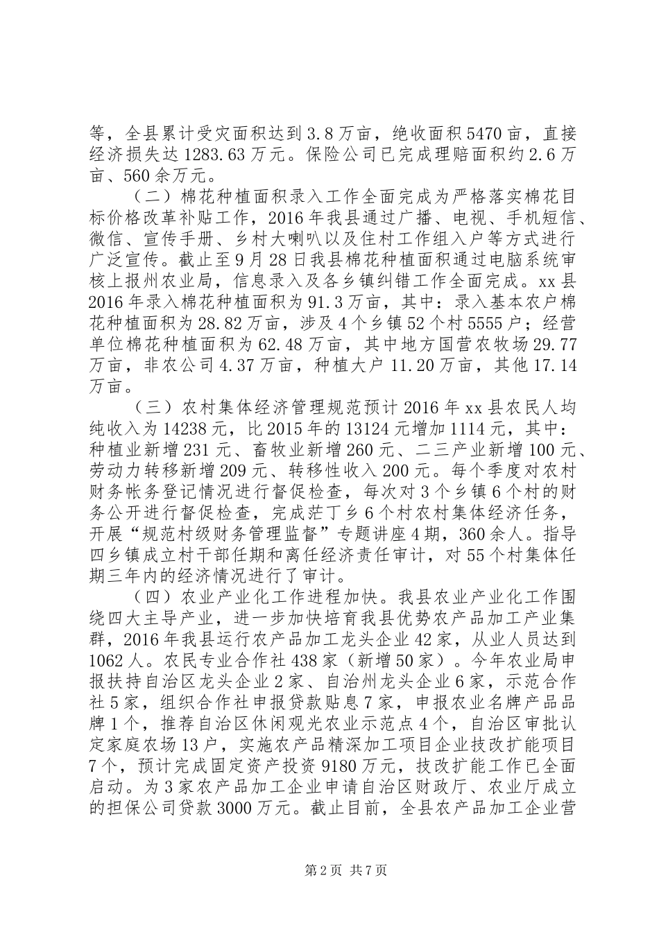 农业局XX年农业工作总结及XX年工作计划_第2页