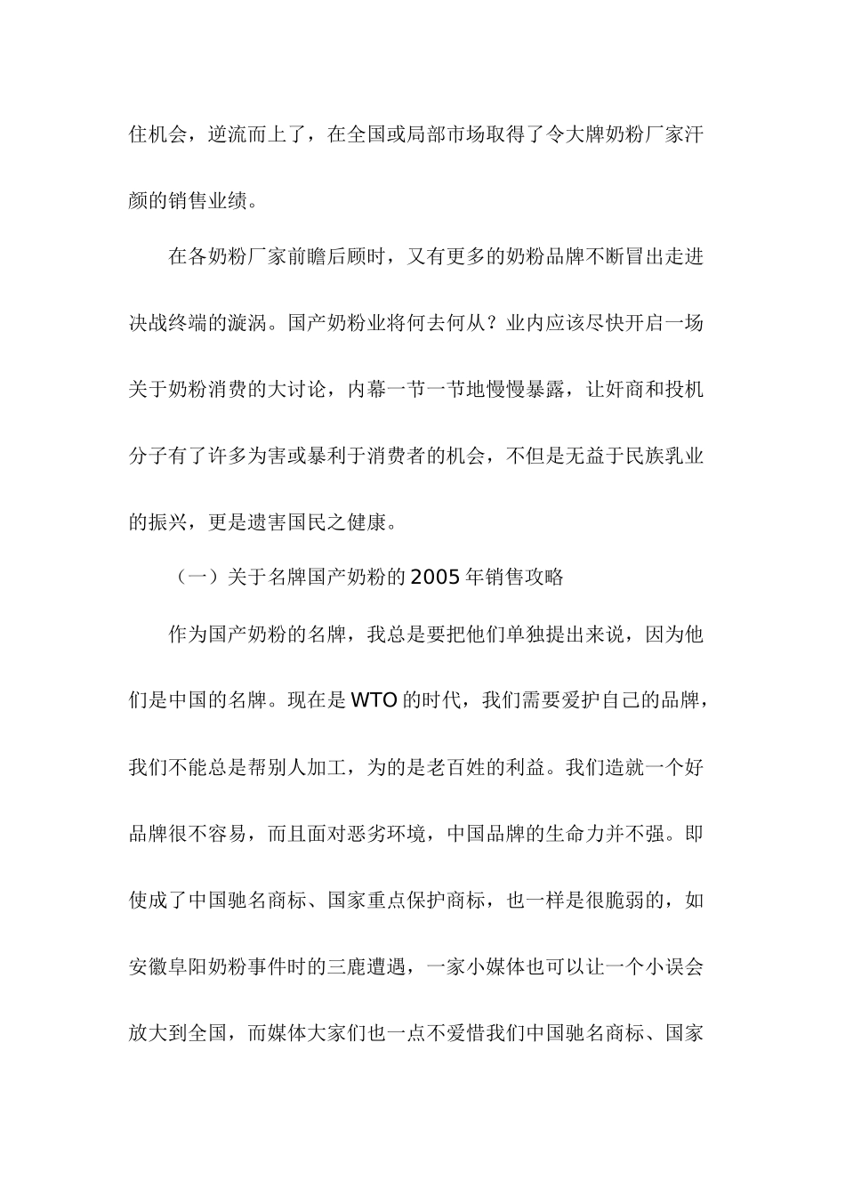 名牌奶粉销售攻略分析_第2页
