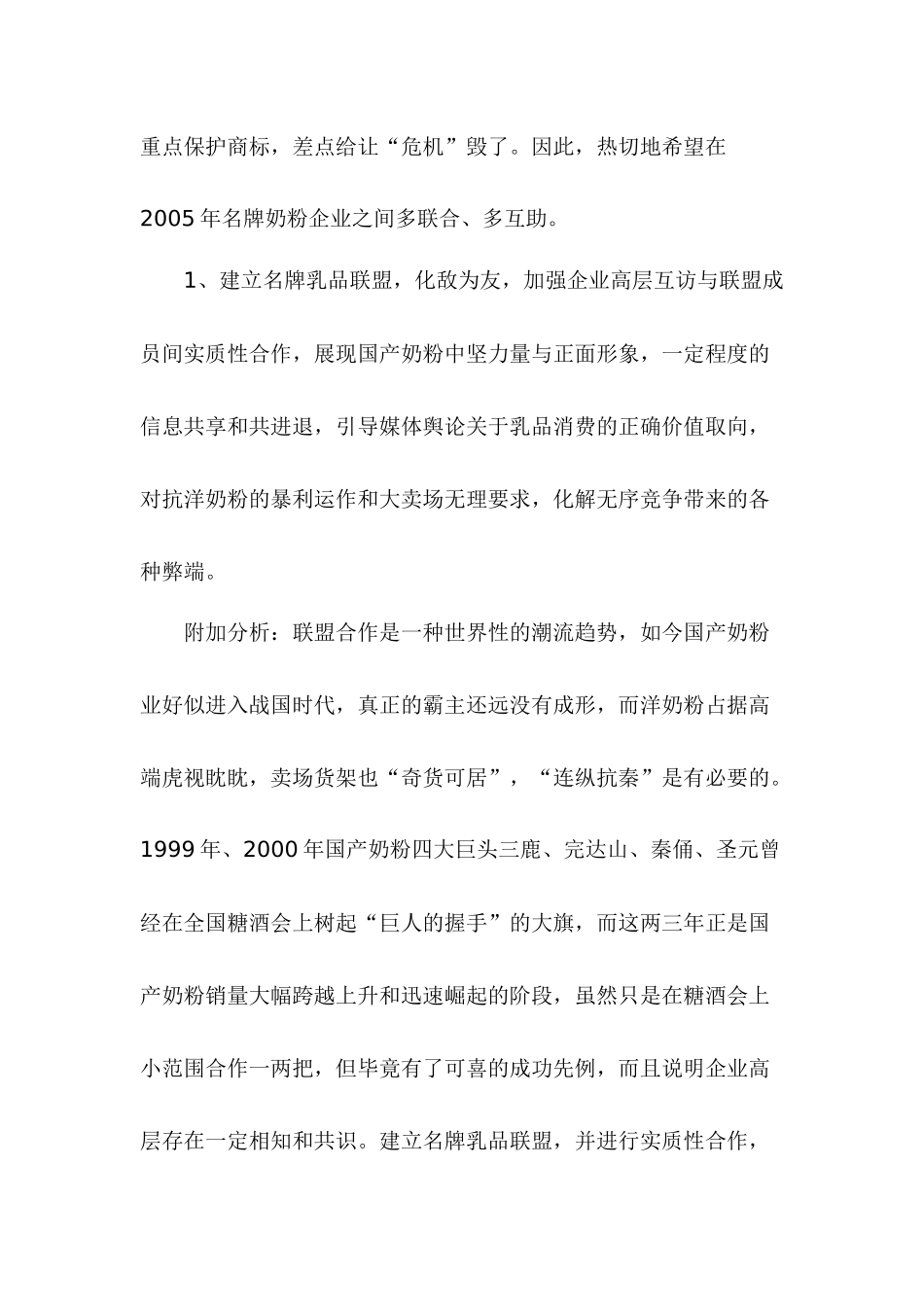 名牌奶粉销售攻略分析_第3页