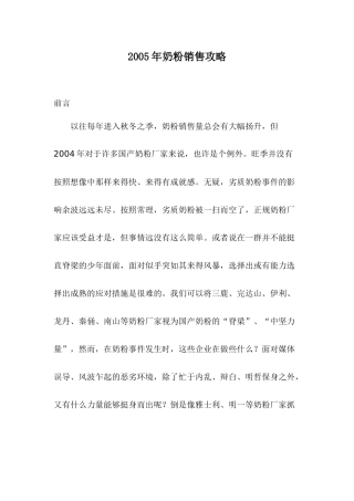 名牌奶粉销售攻略分析