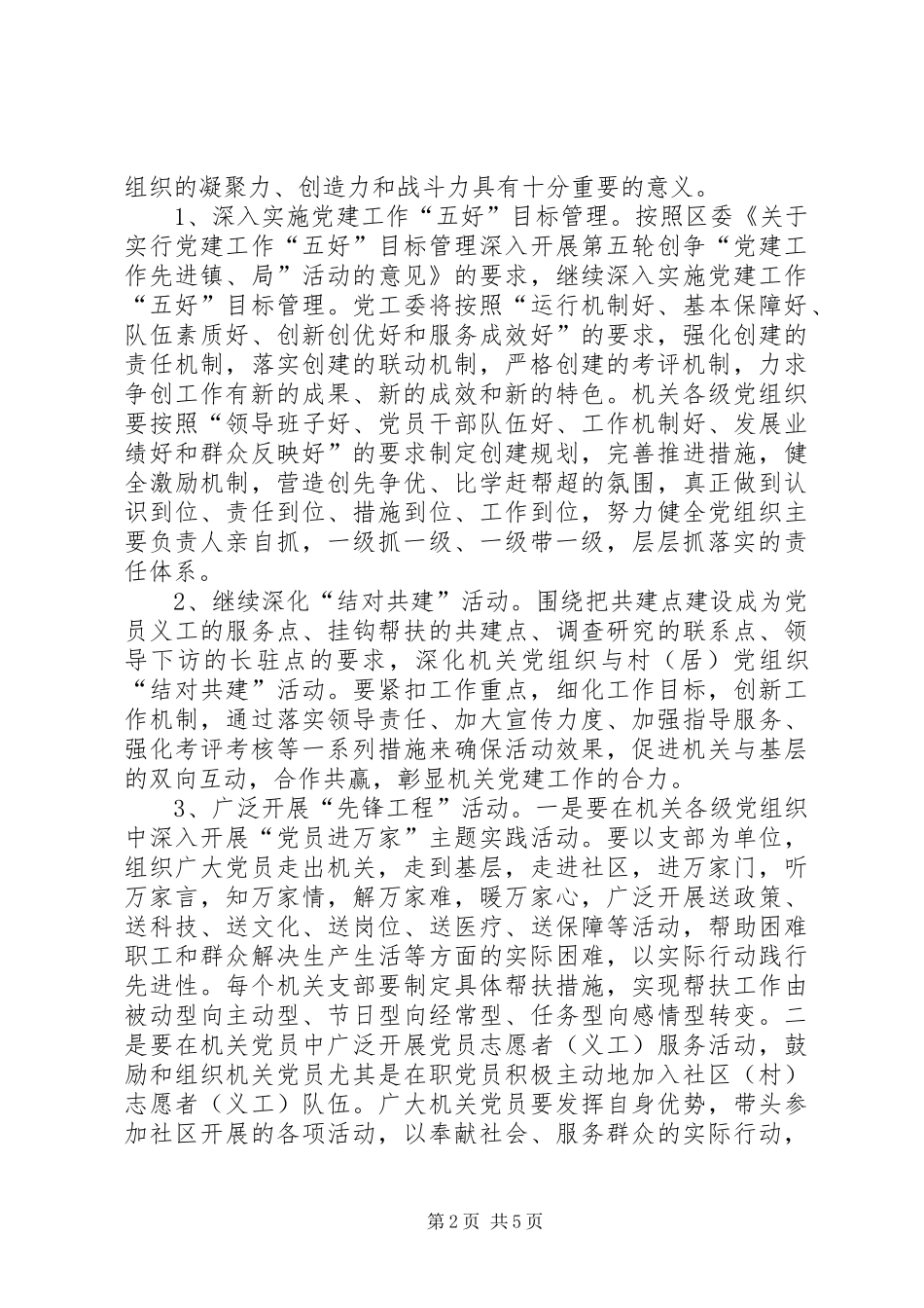 XX年的党员学习计划_第2页