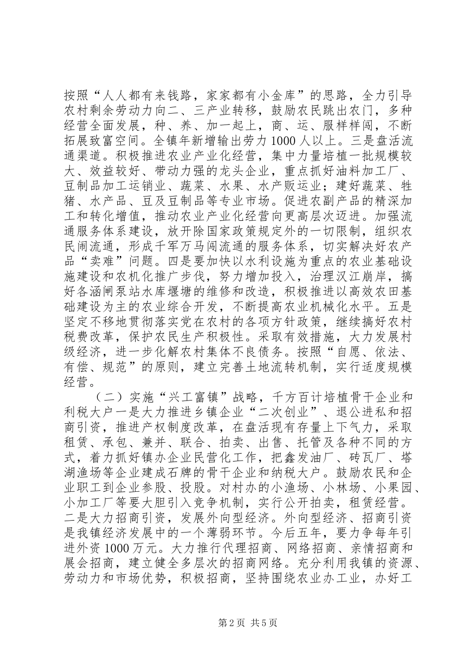 石牌镇“十一五”规划思路报告_第2页