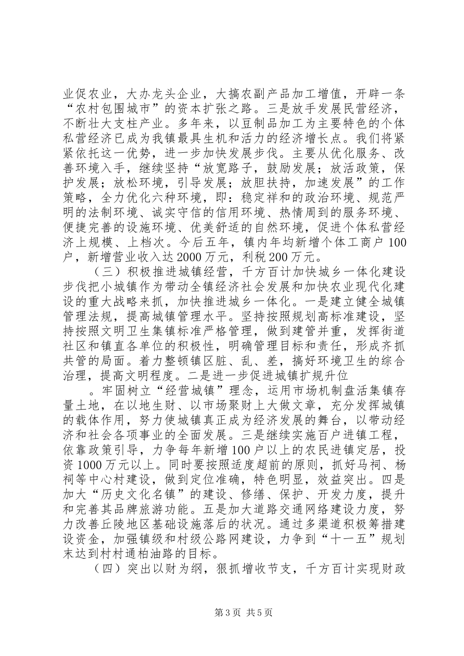 石牌镇“十一五”规划思路报告_第3页
