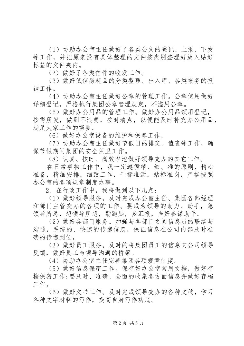 文秘年度工作计划_第2页