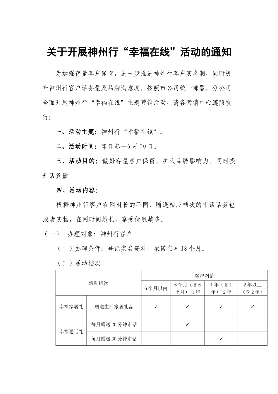 永川“幸福在线”渠道版_第1页