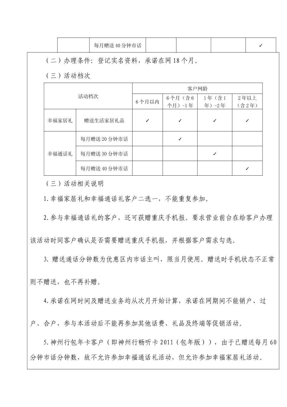 永川“幸福在线”渠道版_第2页