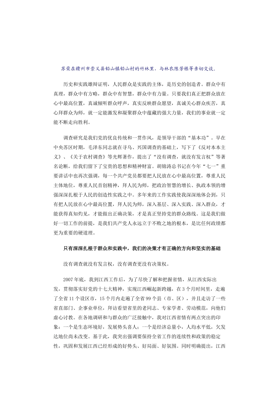 苏荣调研心得之群众是真正的英雄_第1页