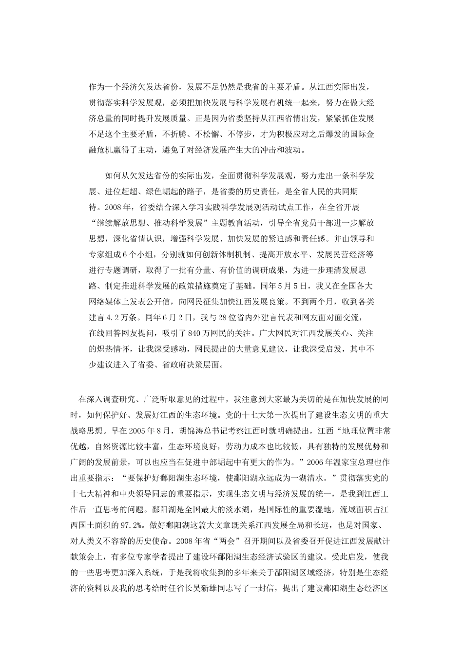 苏荣调研心得之群众是真正的英雄_第2页