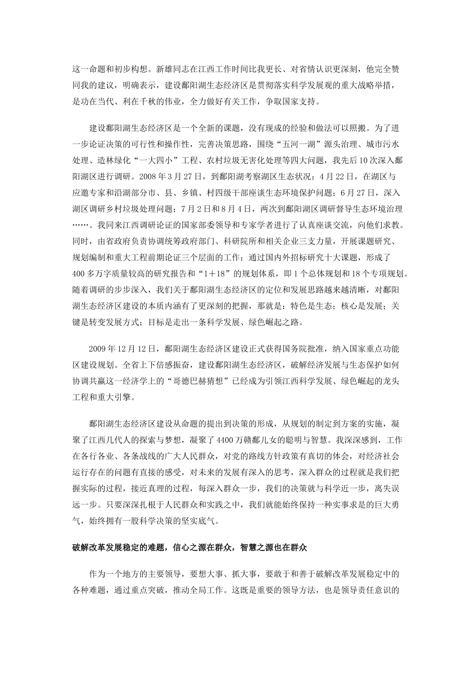 苏荣调研心得之群众是真正的英雄_第3页