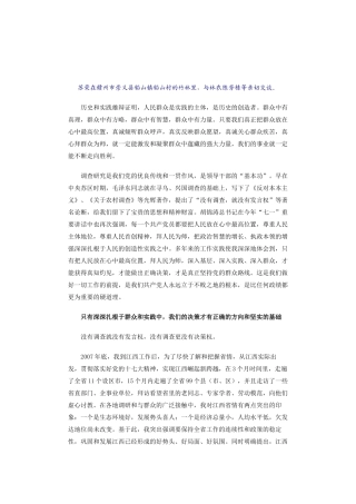 苏荣调研心得之群众是真正的英雄