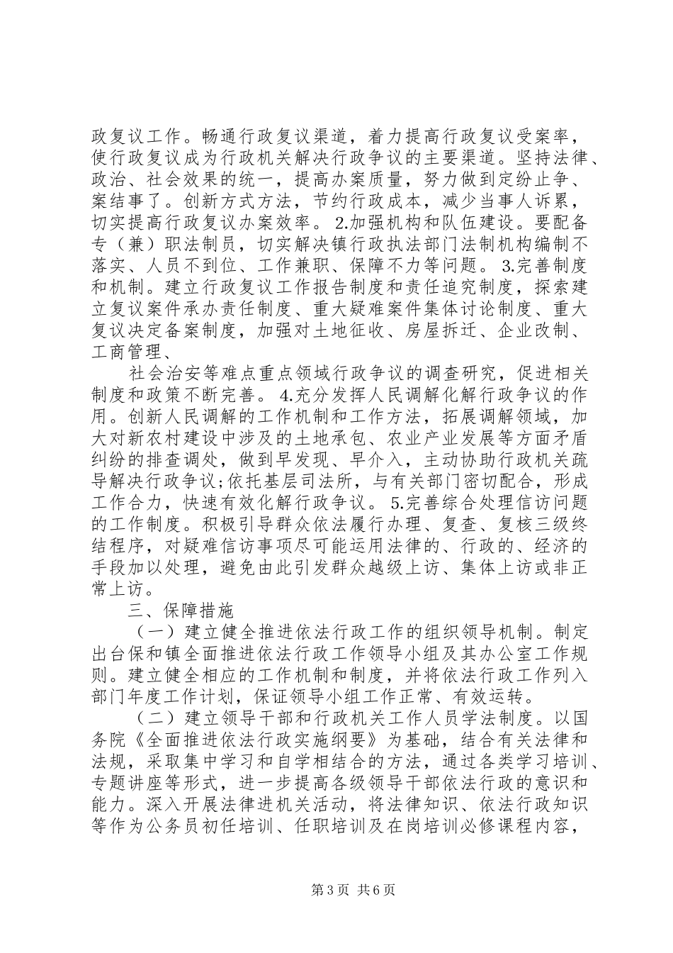 20XX年乡镇依法行政工作计划_第3页