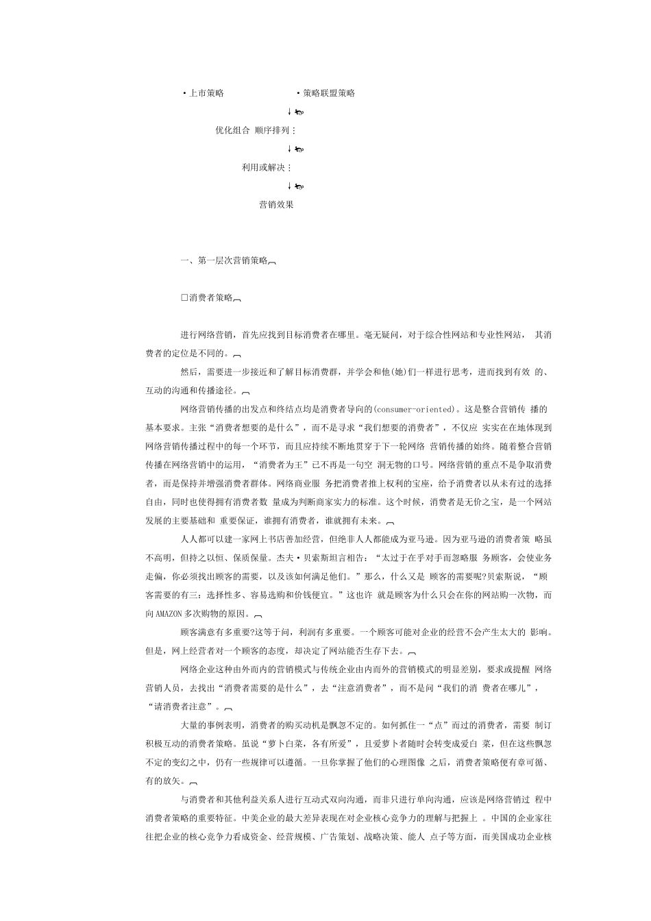 网络营销策略（上）_第2页