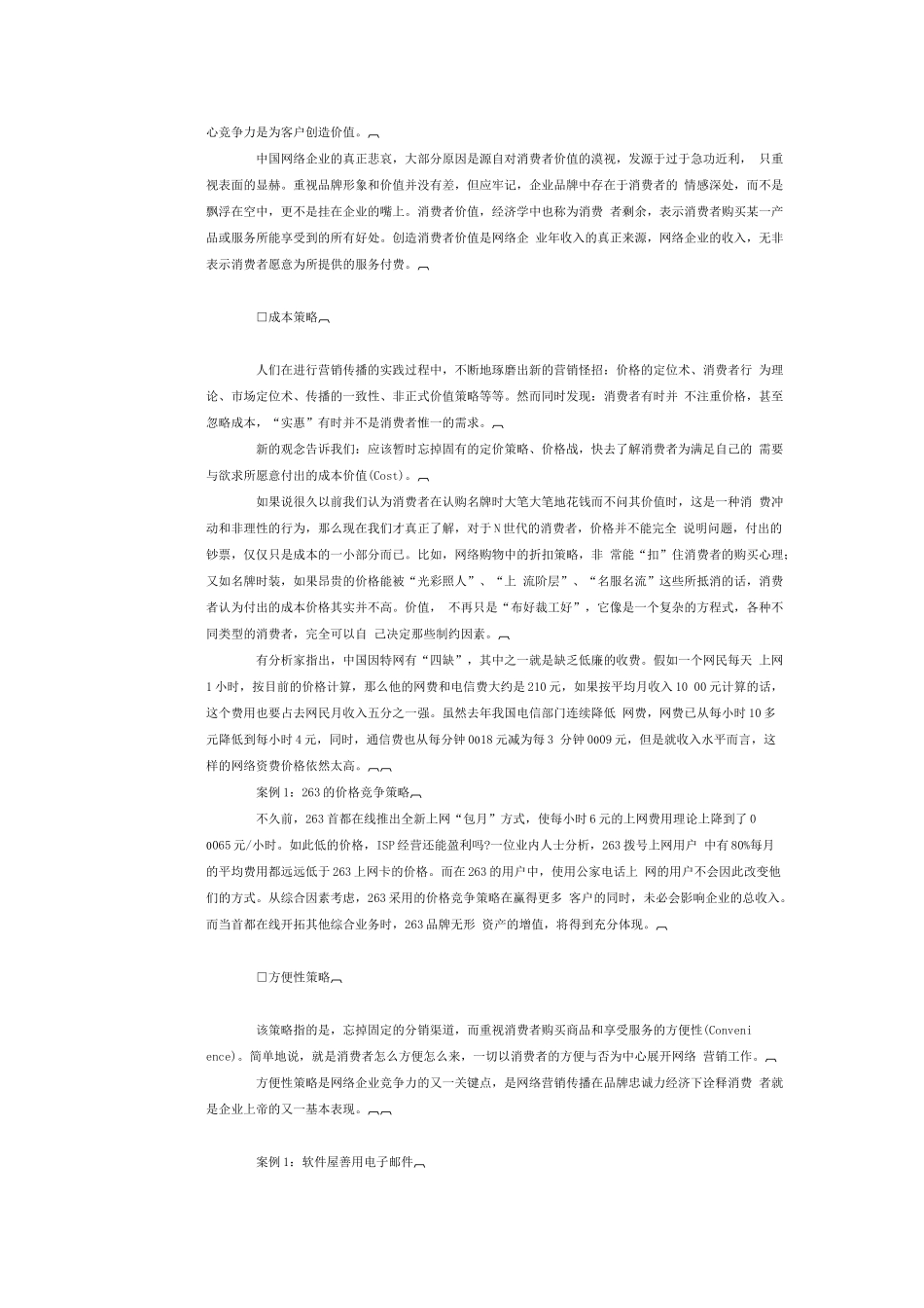 网络营销策略（上）_第3页