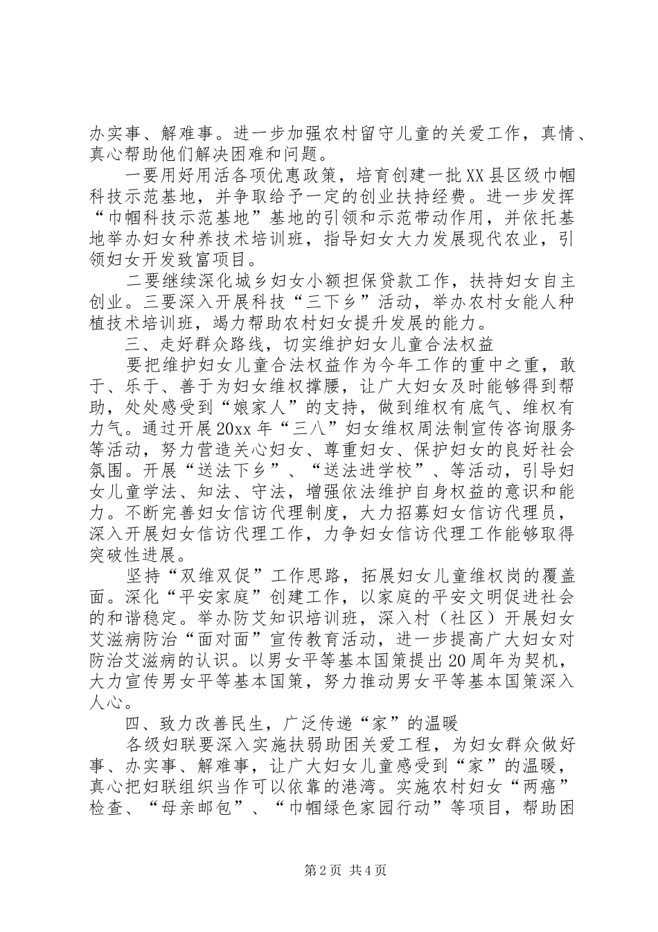 20XX年妇联工作计划_第2页