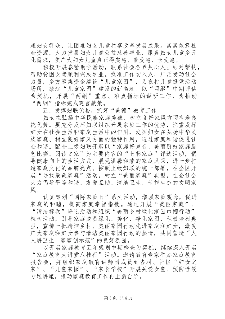 20XX年妇联工作计划_第3页