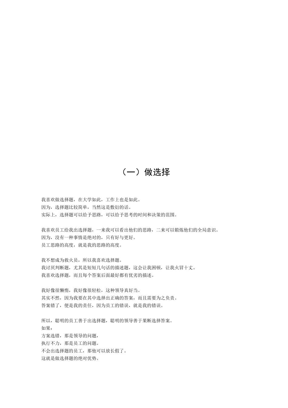 销售管理十二招_第1页