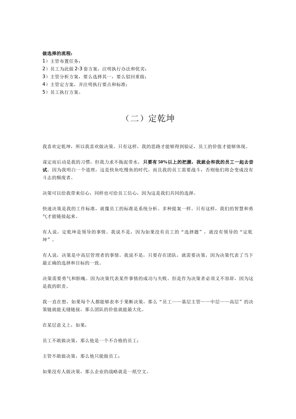 销售管理十二招_第2页