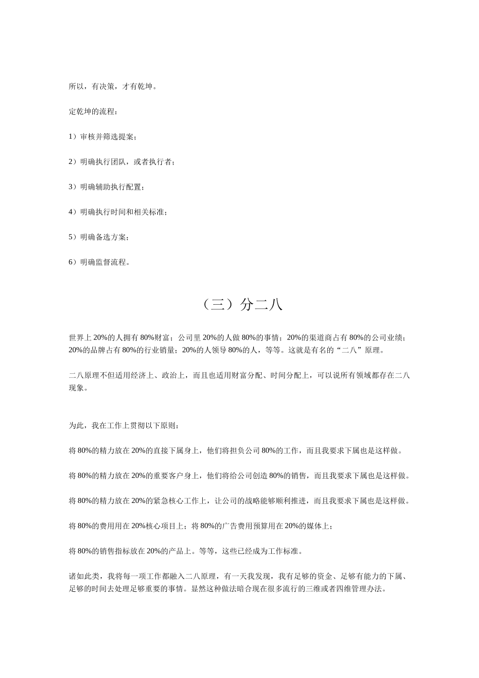 销售管理十二招_第3页