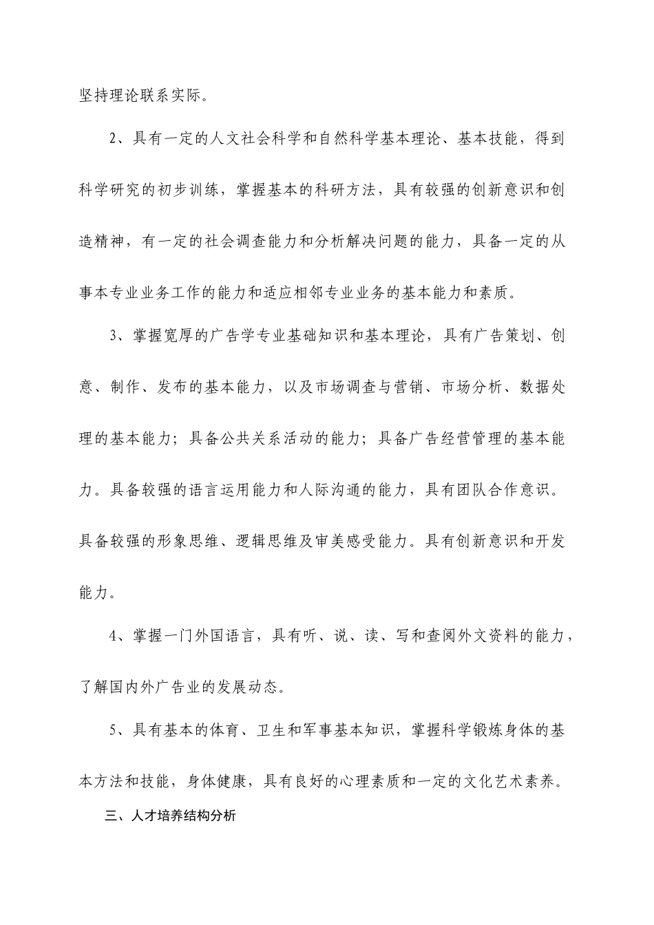 泰山学院广告学XXXX培养方案1_第2页