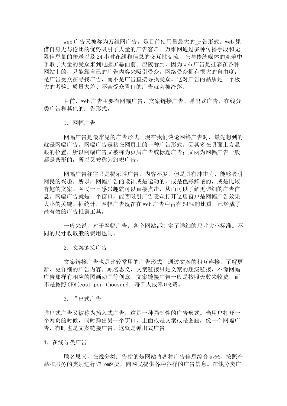 网络广告文案特征及其写作注意事项_第2页