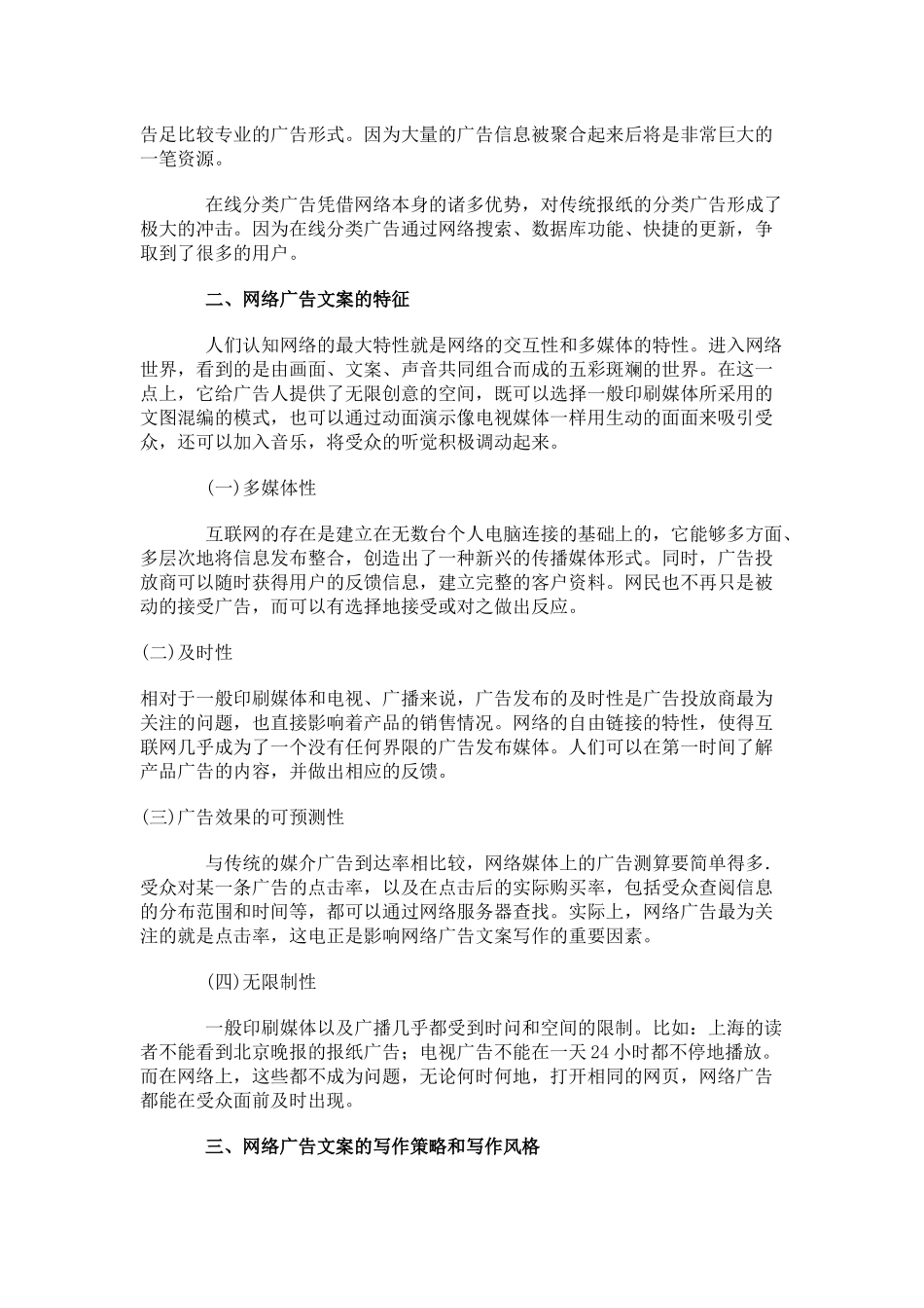 网络广告文案特征及其写作注意事项_第3页