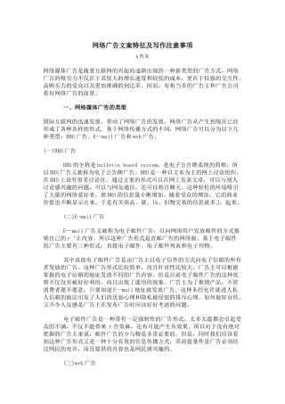 网络广告文案特征及其写作注意事项