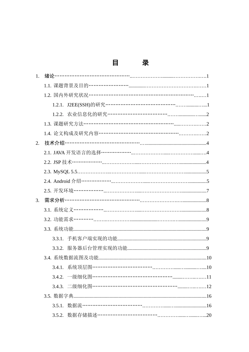 基于SSH框架的农业信息服务系统_第3页