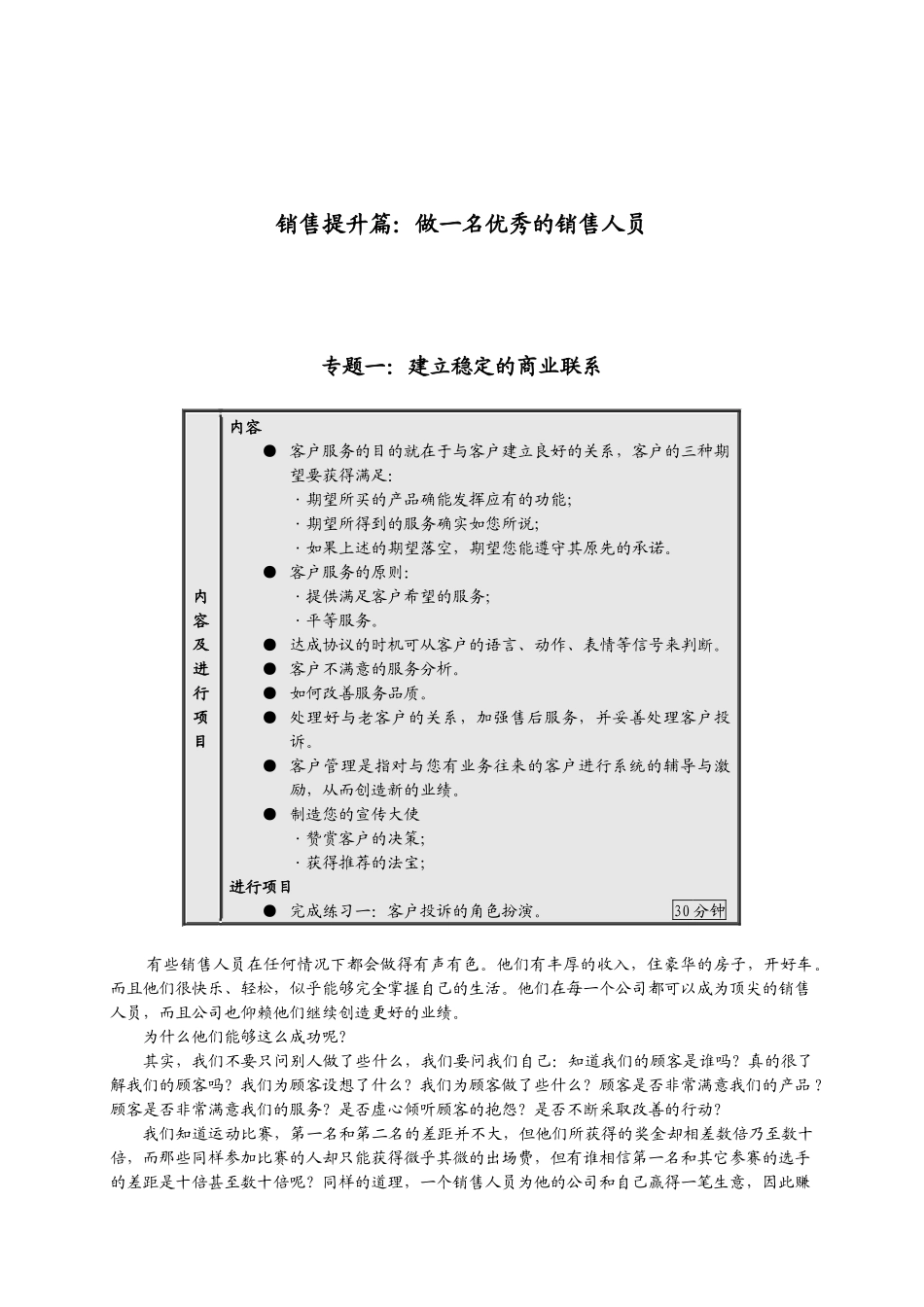 销售大师手册_第1页