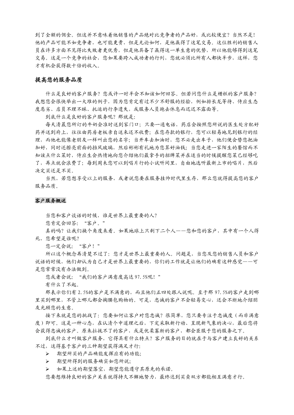 销售大师手册_第2页