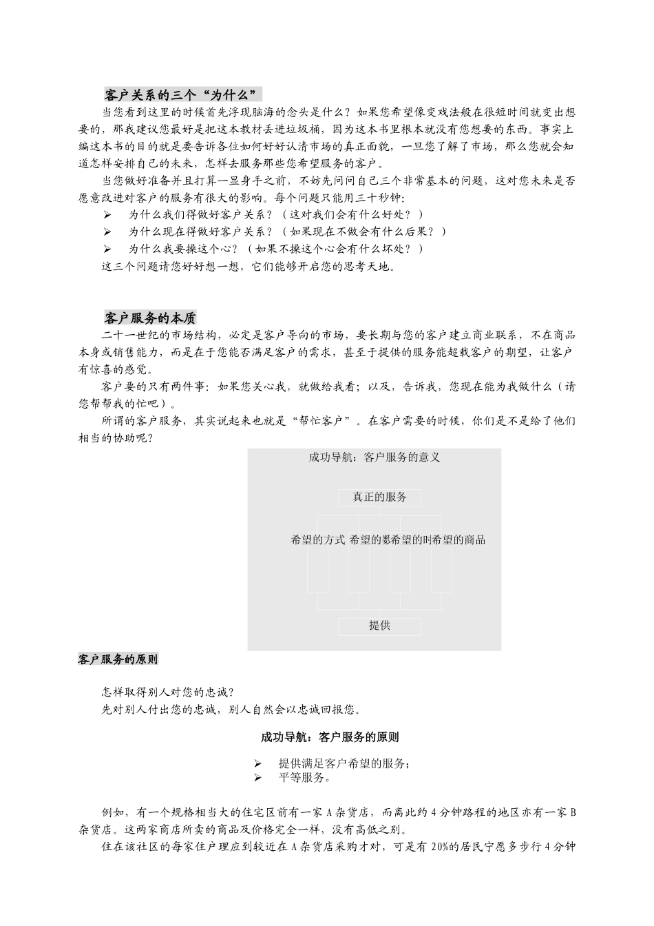 销售大师手册_第3页