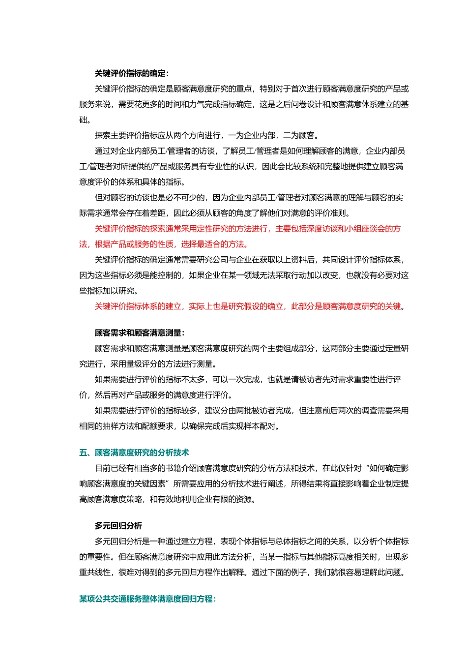 顾客满意度研究的有效应用_第3页
