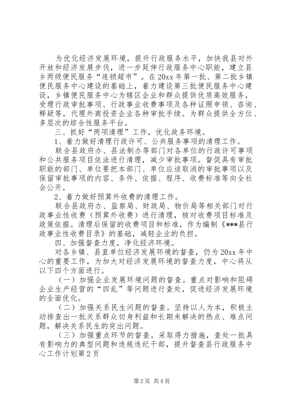 县行政服务中心工作计划_第2页